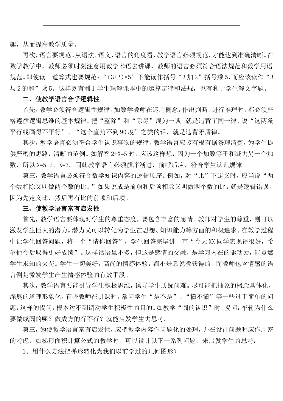 优化数学课堂教学语言_第2页