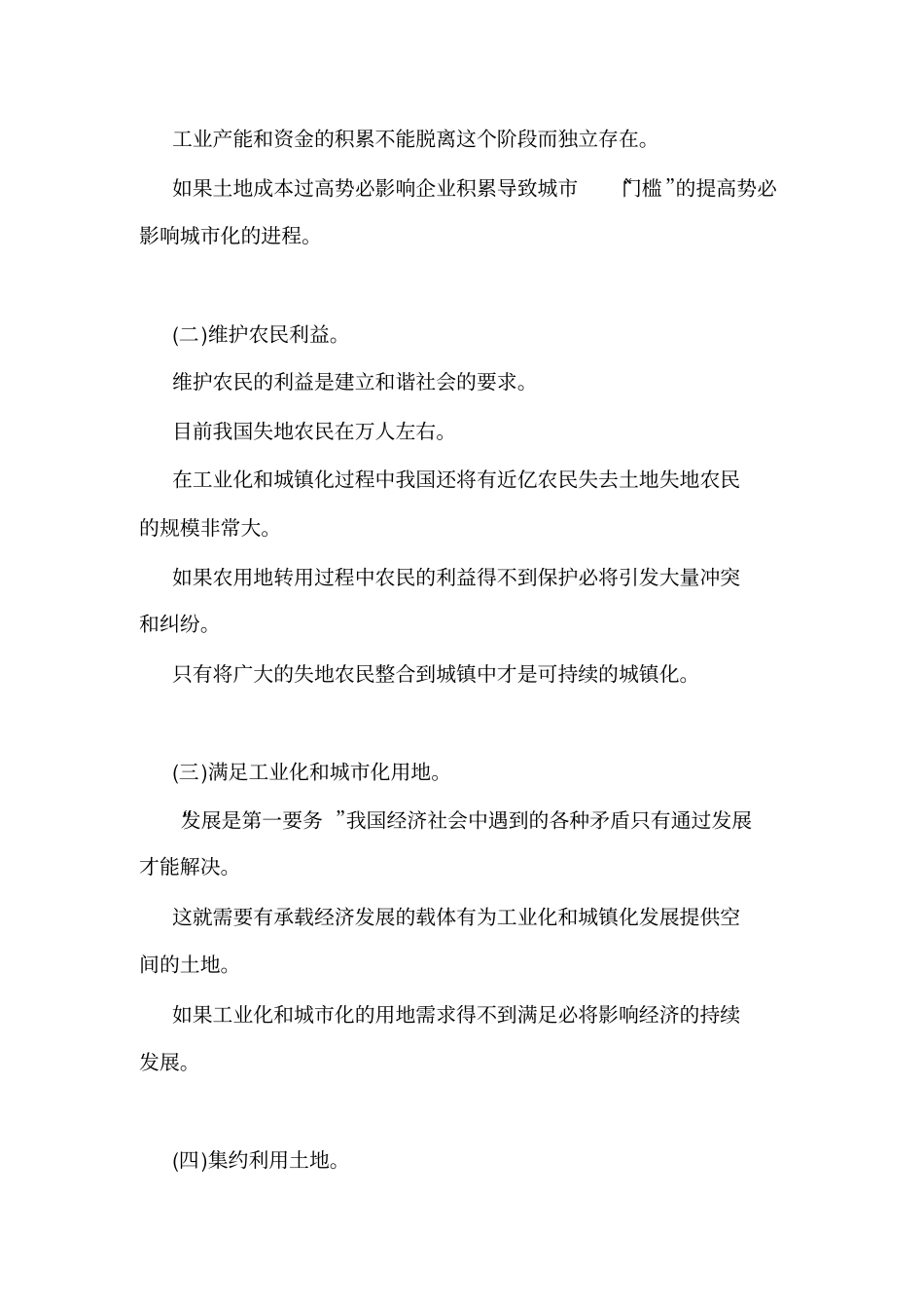 工业化城化中土地制度的改革可编辑_第2页