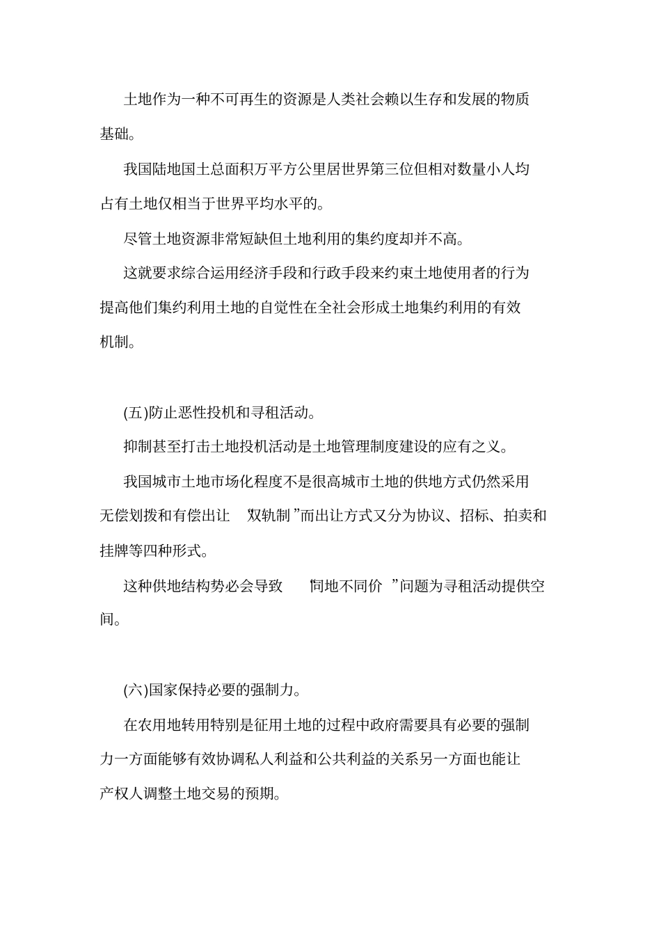 工业化城化中土地制度的改革可编辑_第3页