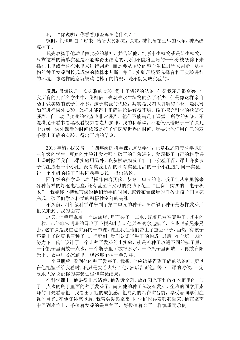 从“豆角是水生植物”到“我的蚕豆发芽了”_第2页
