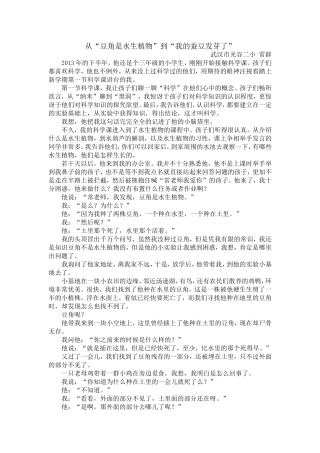 从“豆角是水生植物”到“我的蚕豆发芽了”