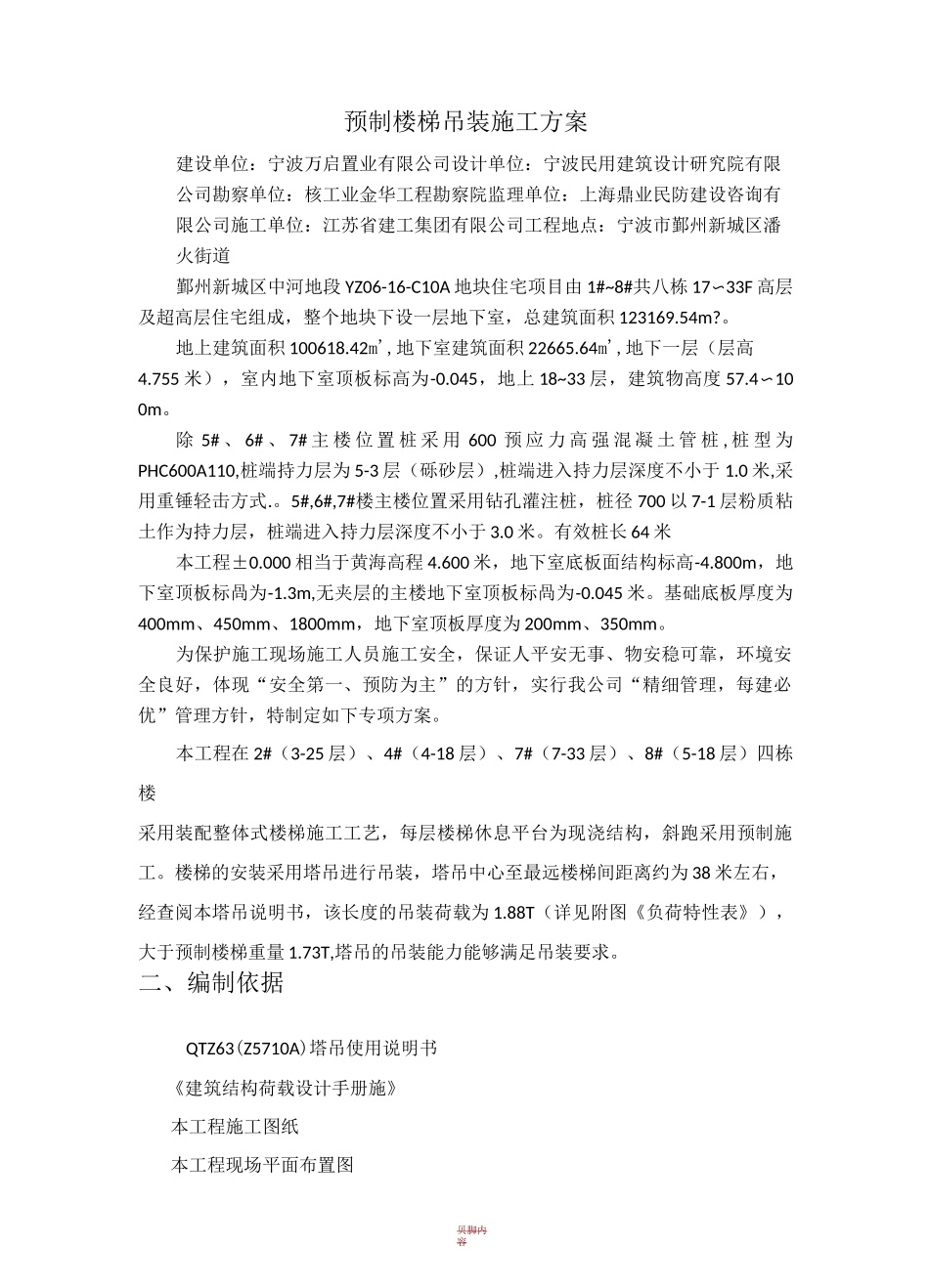 预制楼梯施工方案_第2页