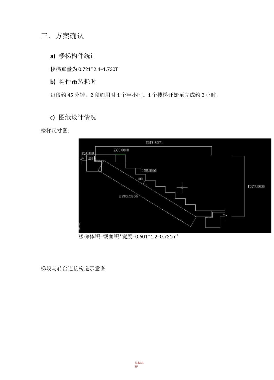 预制楼梯施工方案_第3页