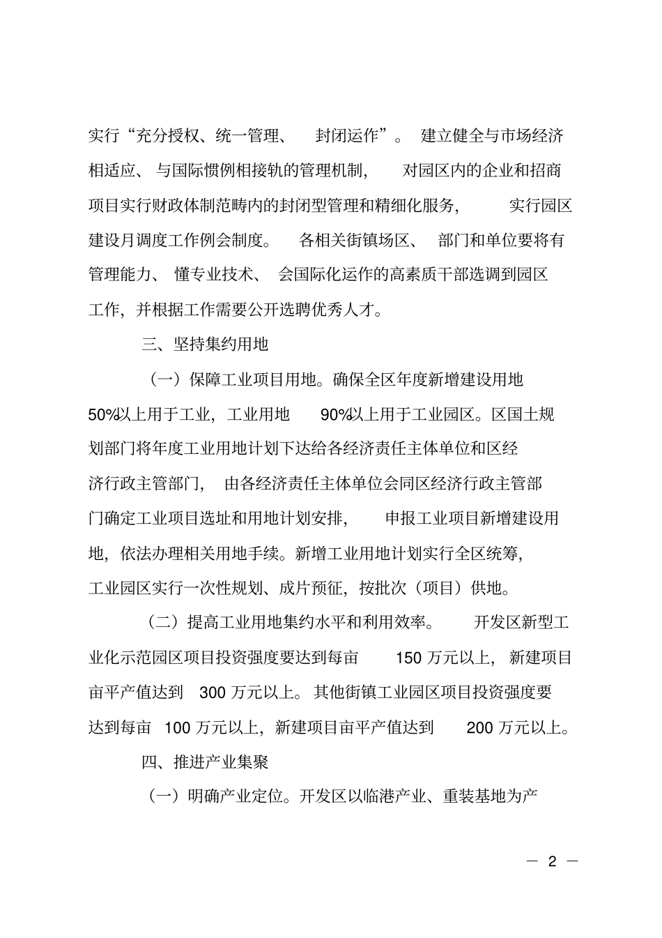 工业园区建设的计划_第2页