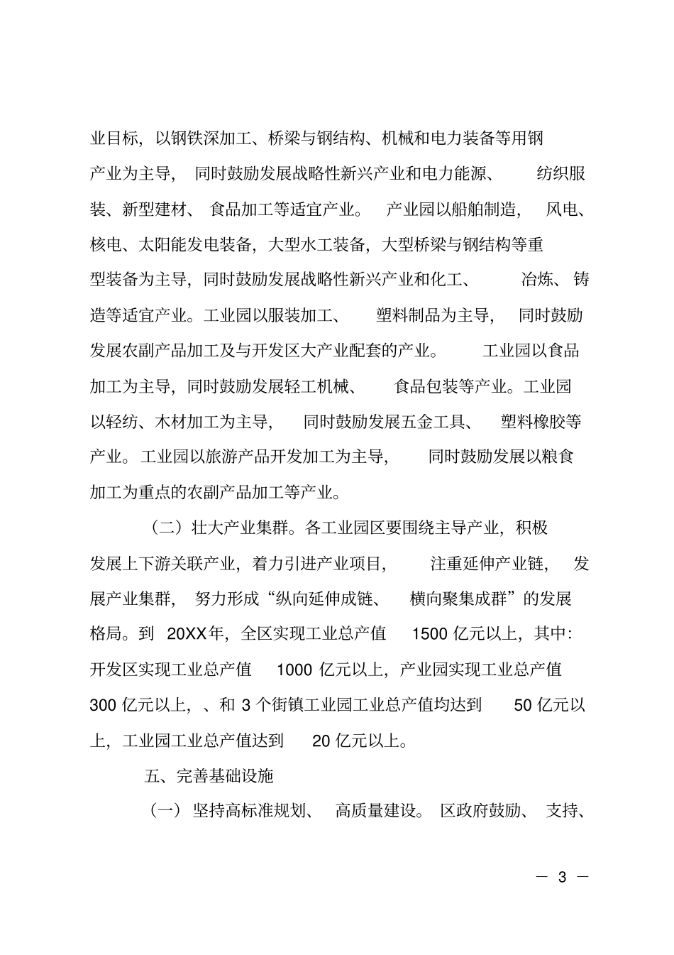 工业园区建设的计划_第3页