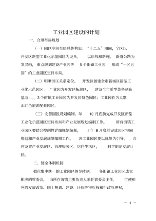 工业园区建设的计划