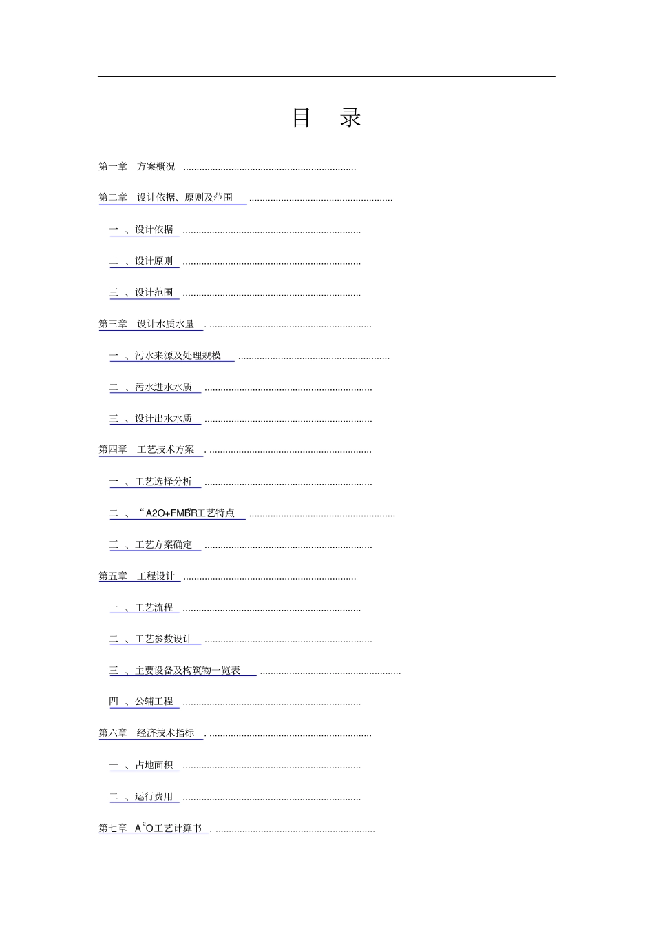 工业园区污水处理_第2页