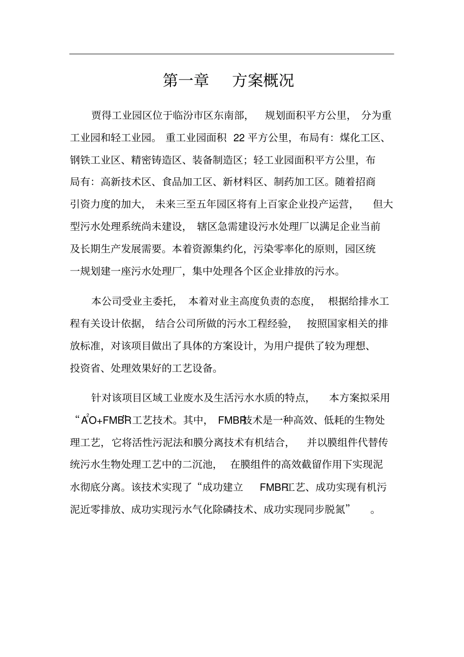 工业园区污水处理_第3页