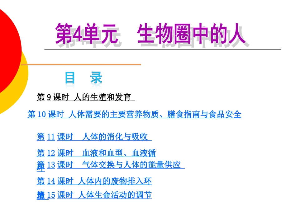 精卵结合孕育新的生命_第1页