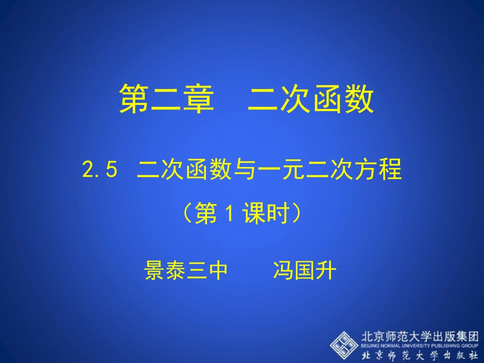 二次函数与一元二次方程第课时演示文稿_第1页
