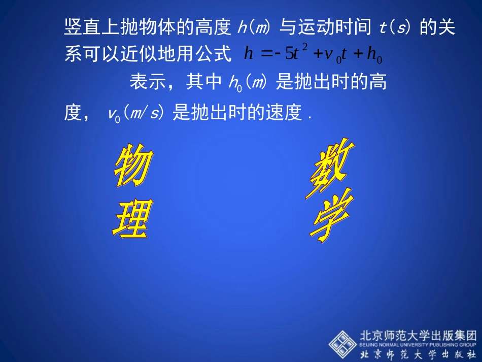 二次函数与一元二次方程第课时演示文稿_第2页