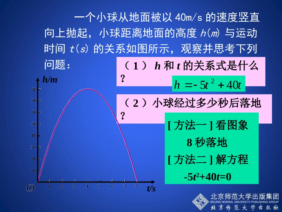 二次函数与一元二次方程第课时演示文稿_第3页