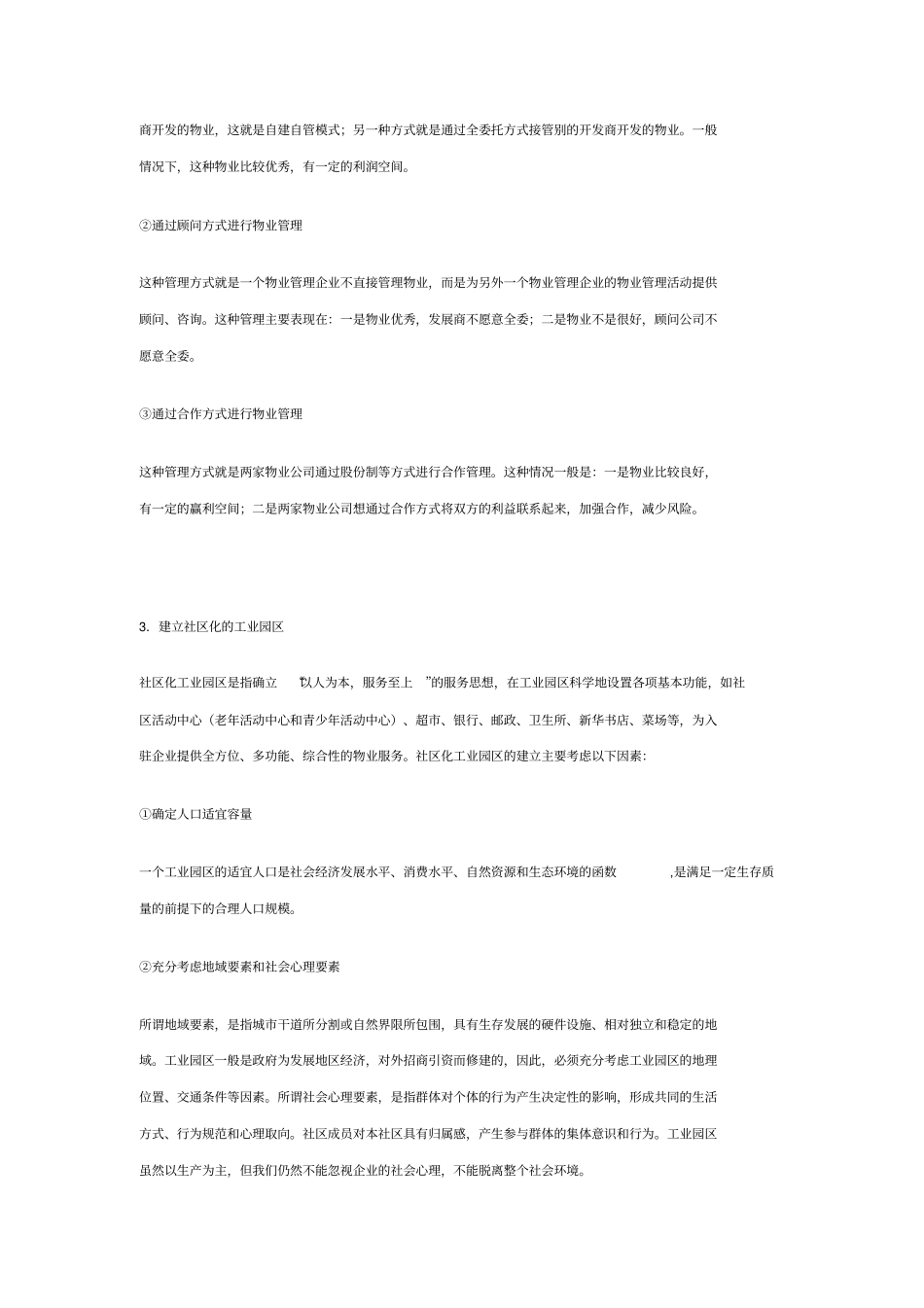 工业园区物业管理讲解_第2页