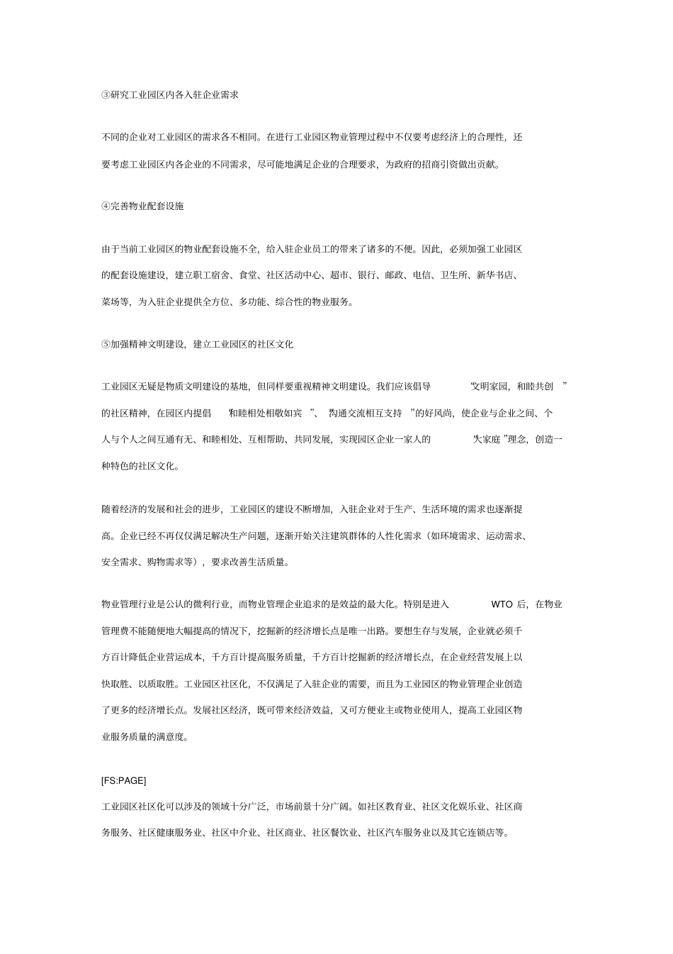 工业园区物业管理讲解_第3页