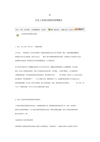 工业园区物业管理讲解