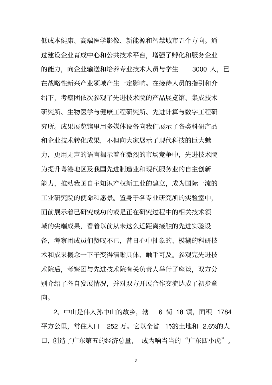 工业园区考察报告资料_第2页