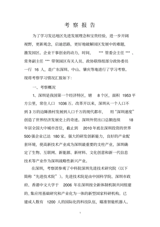 工业园区考察报告资料