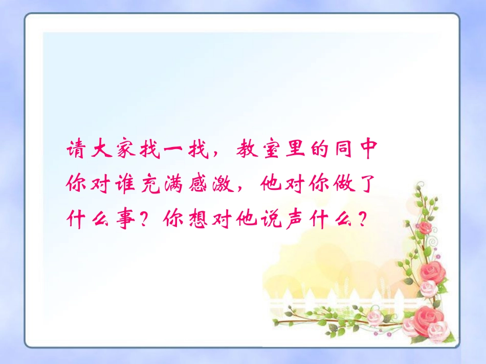 《让我说声谢谢你》_第2页