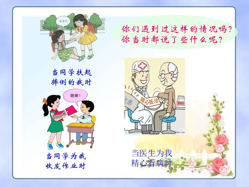 《让我说声谢谢你》_第3页