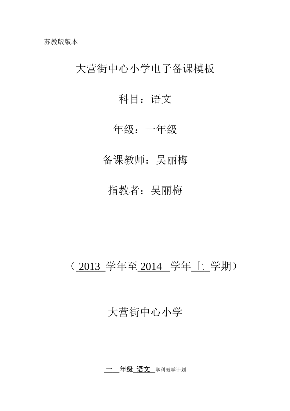 一年级电子备课（上）_第1页