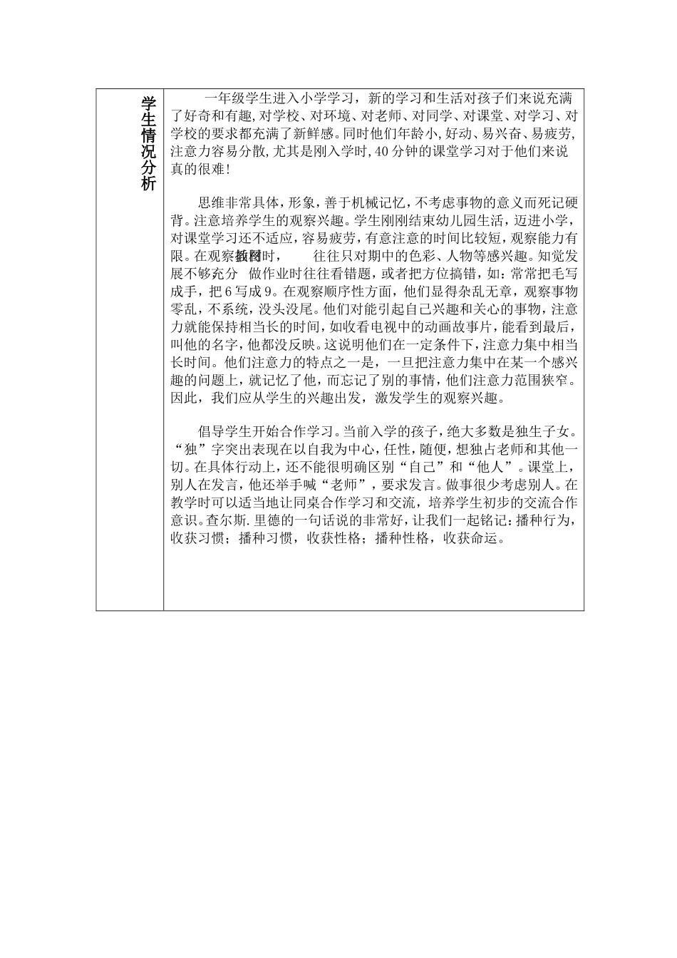 一年级电子备课（上）_第3页