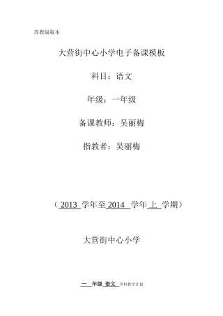 一年级电子备课（上）