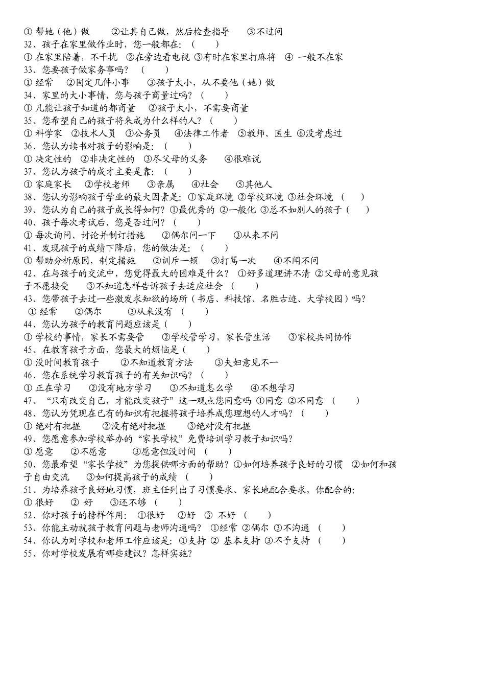 家长问卷调查表 (10)_第2页