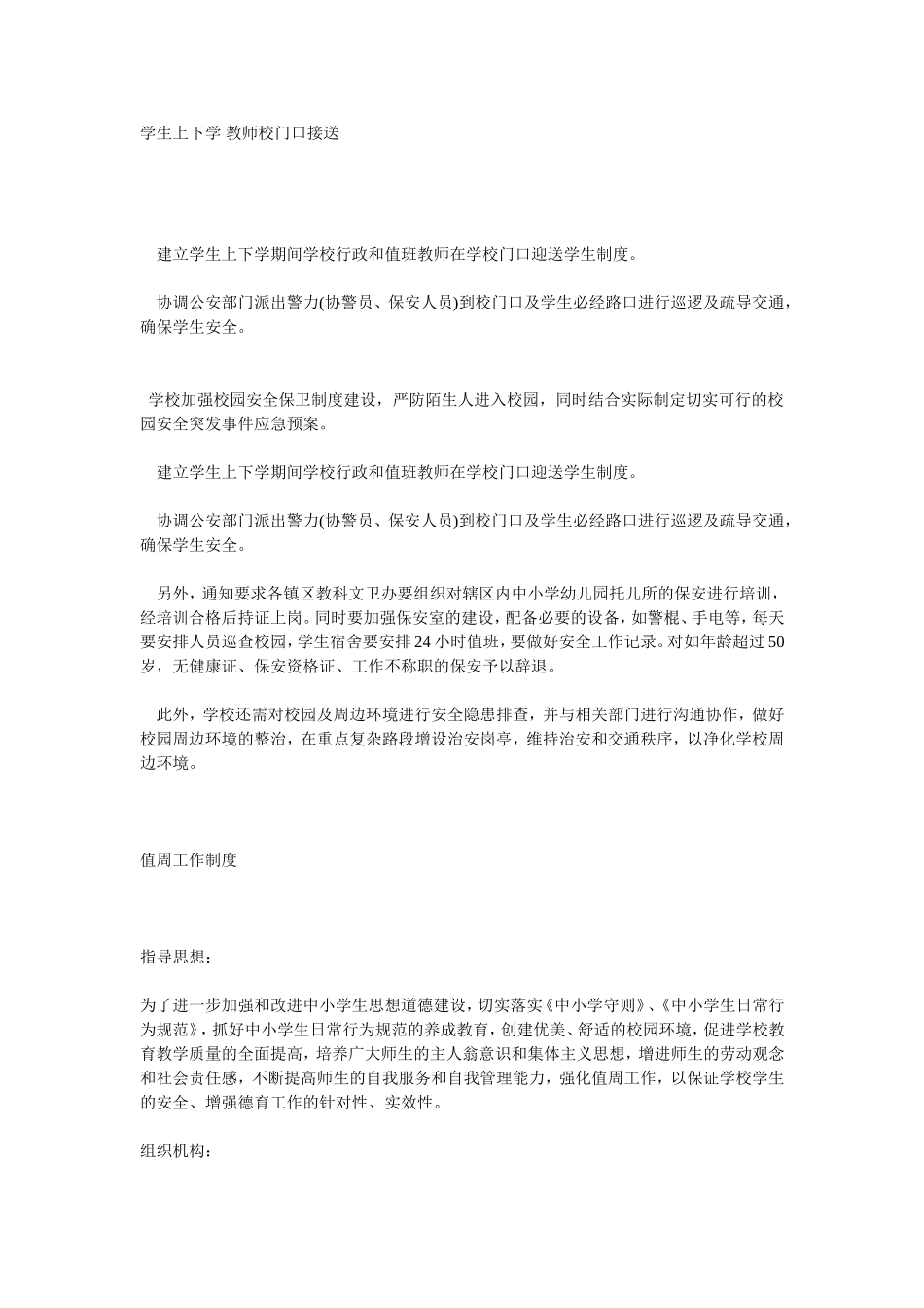 学生上下学教师校门口接送_第1页
