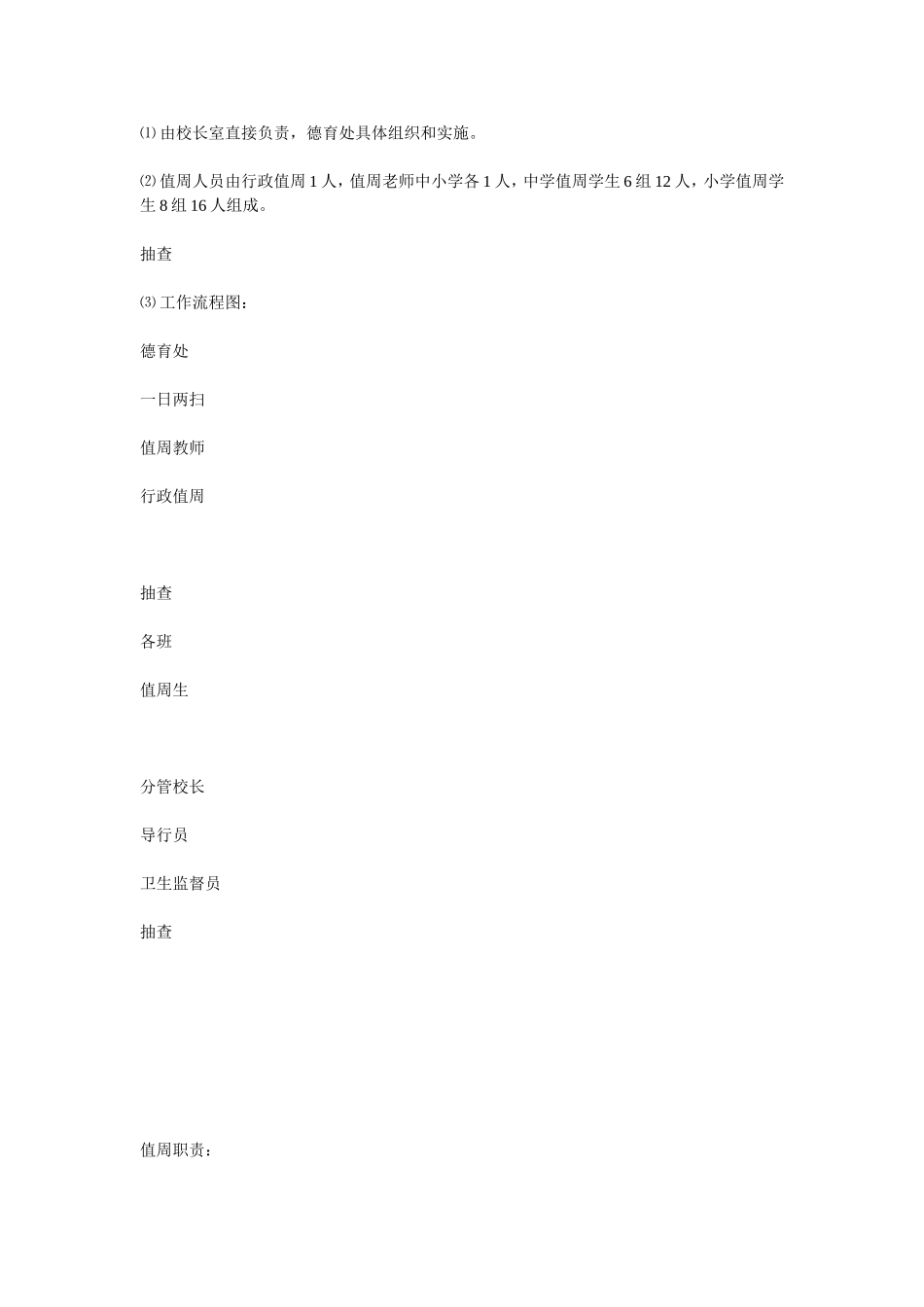 学生上下学教师校门口接送_第2页