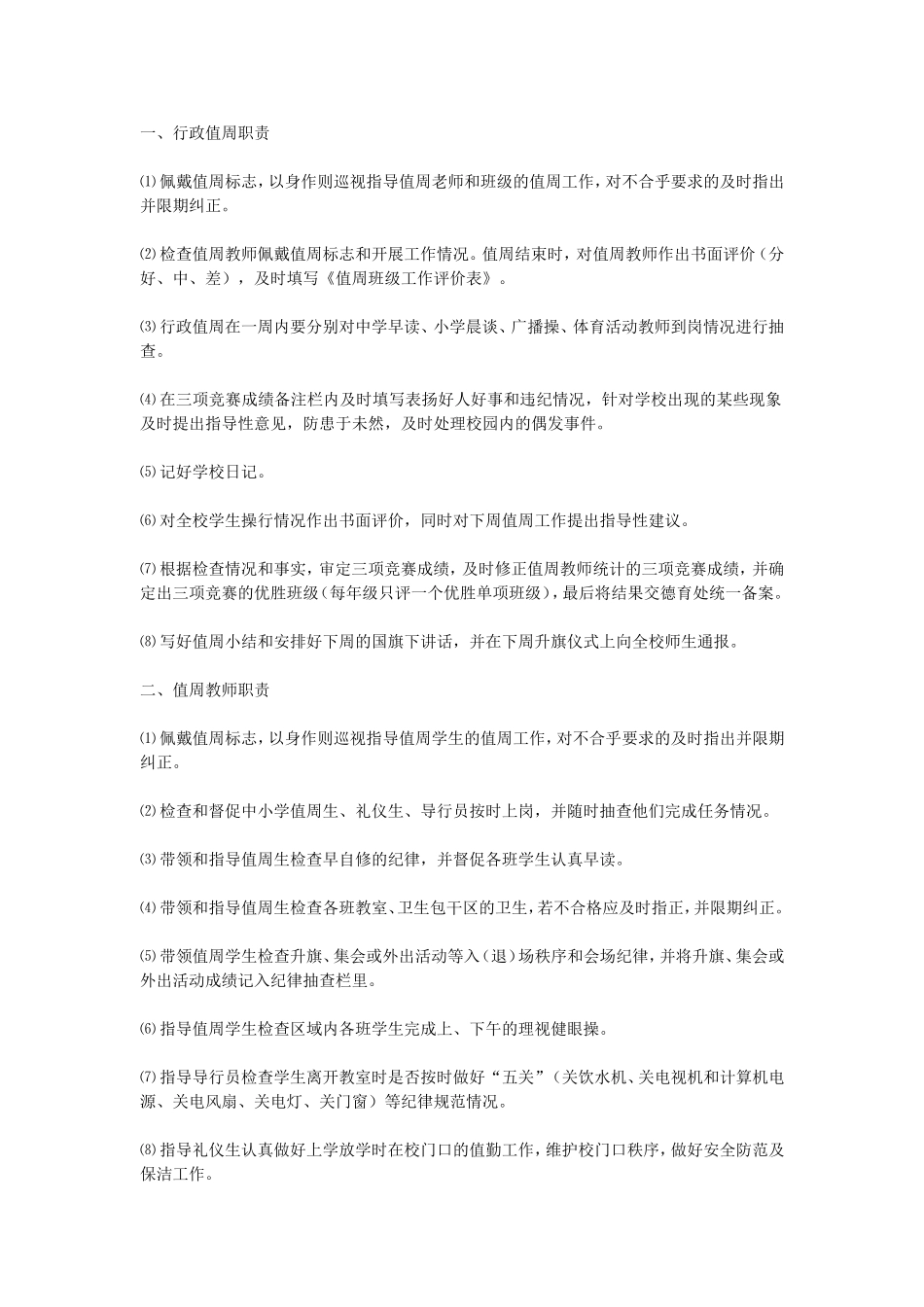 学生上下学教师校门口接送_第3页
