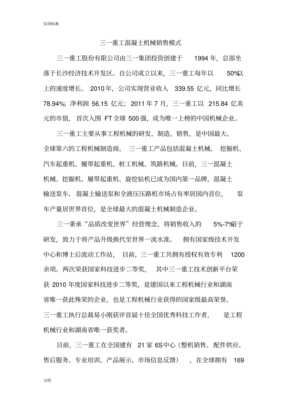 工业品营销渠道经典案例30个_第1页