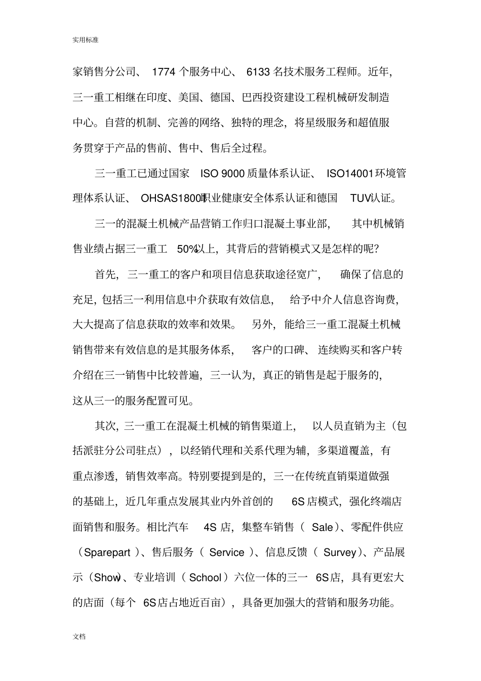 工业品营销渠道经典案例30个_第2页