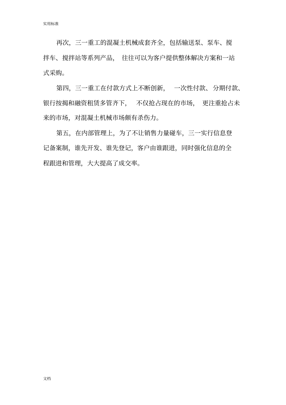 工业品营销渠道经典案例30个_第3页