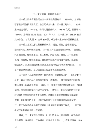 工业品营销渠道经典案例30个