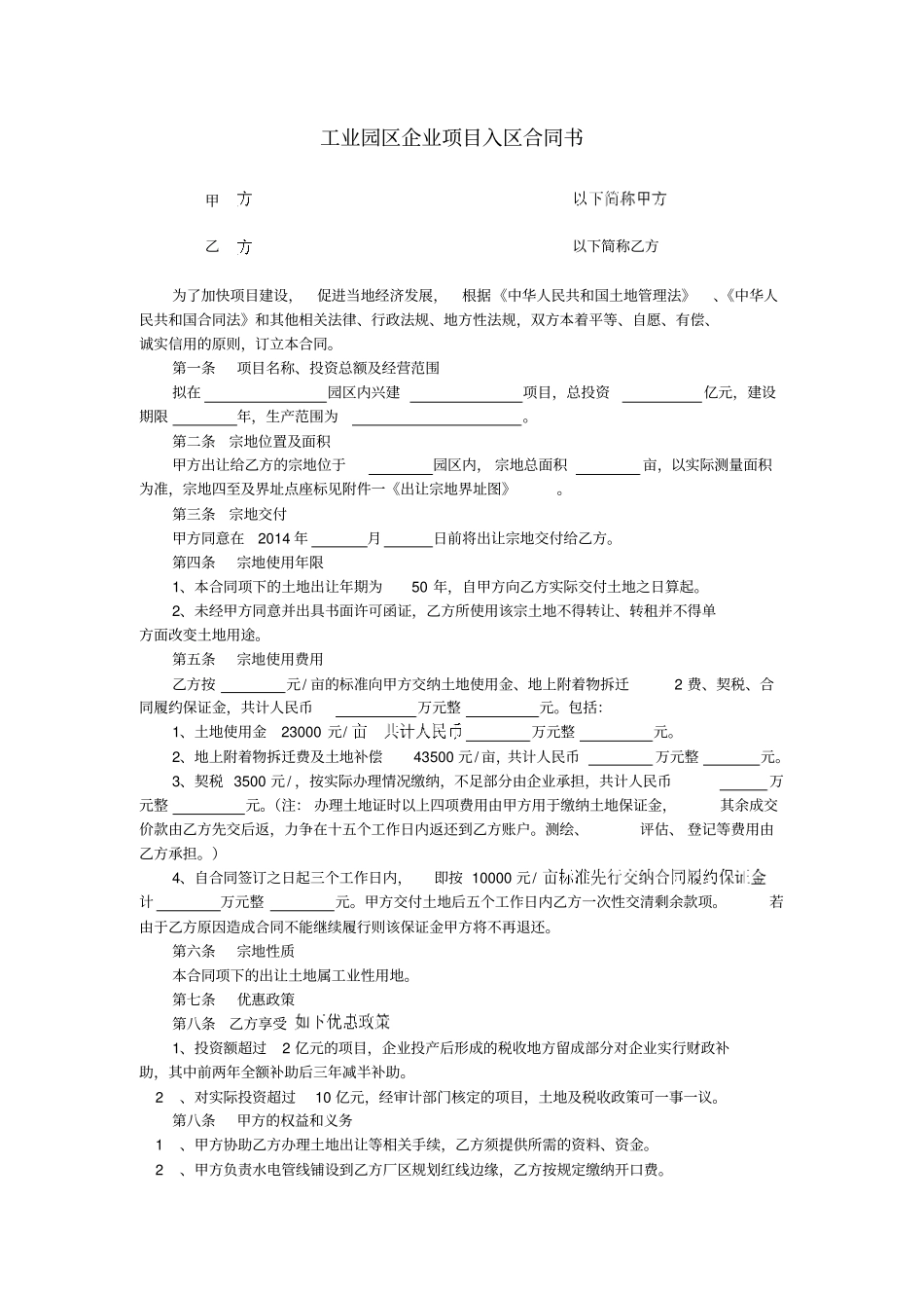 工业园区企业项目入区合同书_第1页