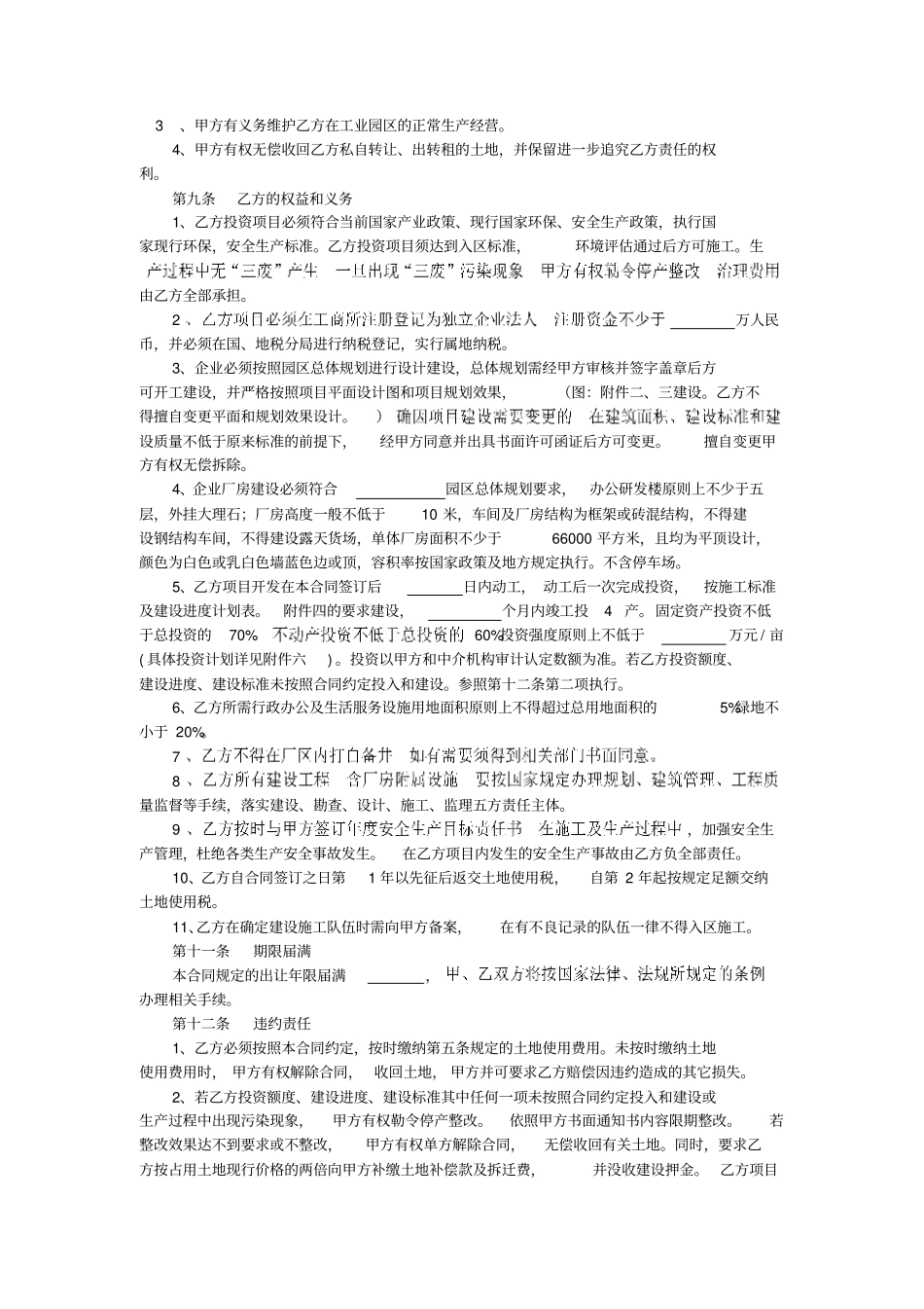 工业园区企业项目入区合同书_第2页
