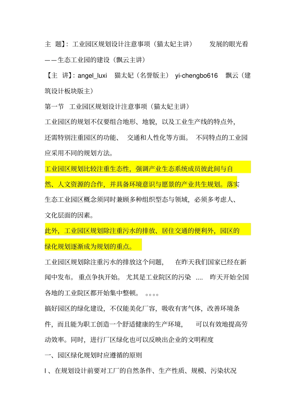 工业园区规划设计注意事项_第1页