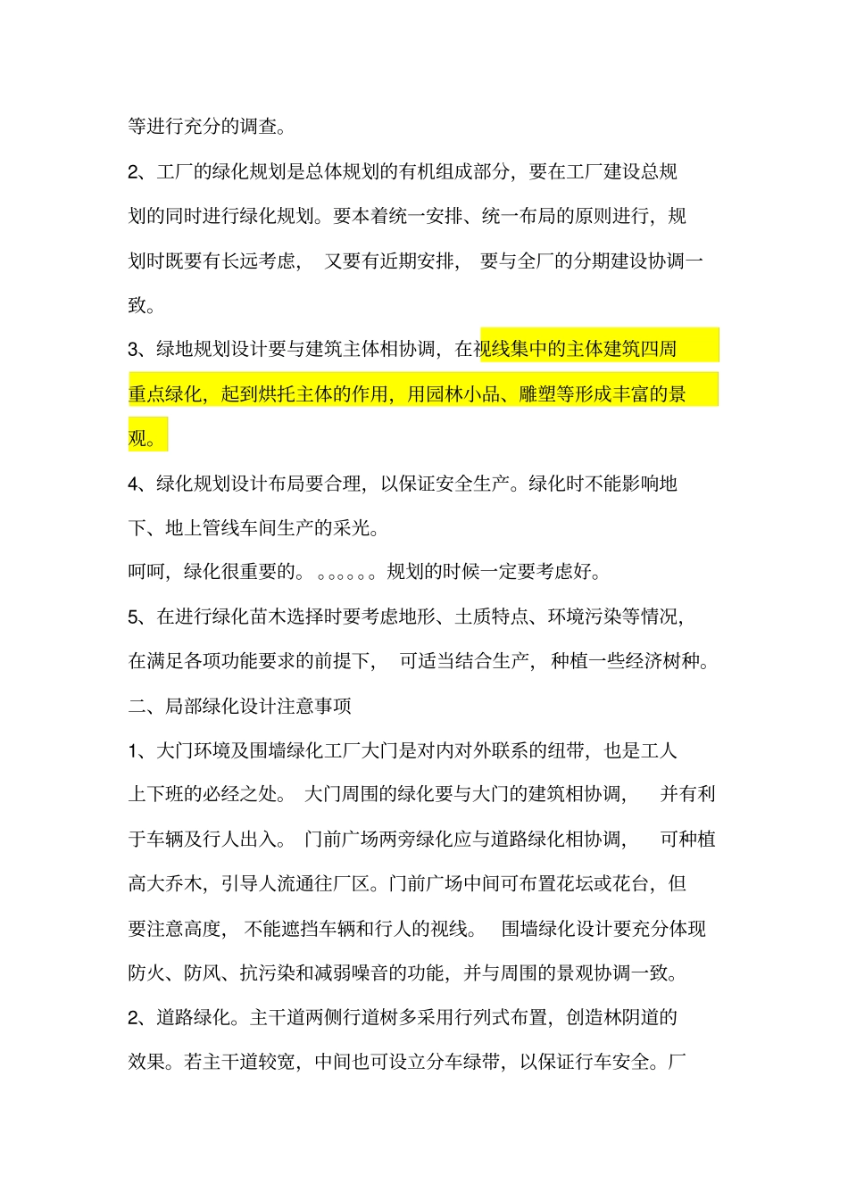 工业园区规划设计注意事项_第2页