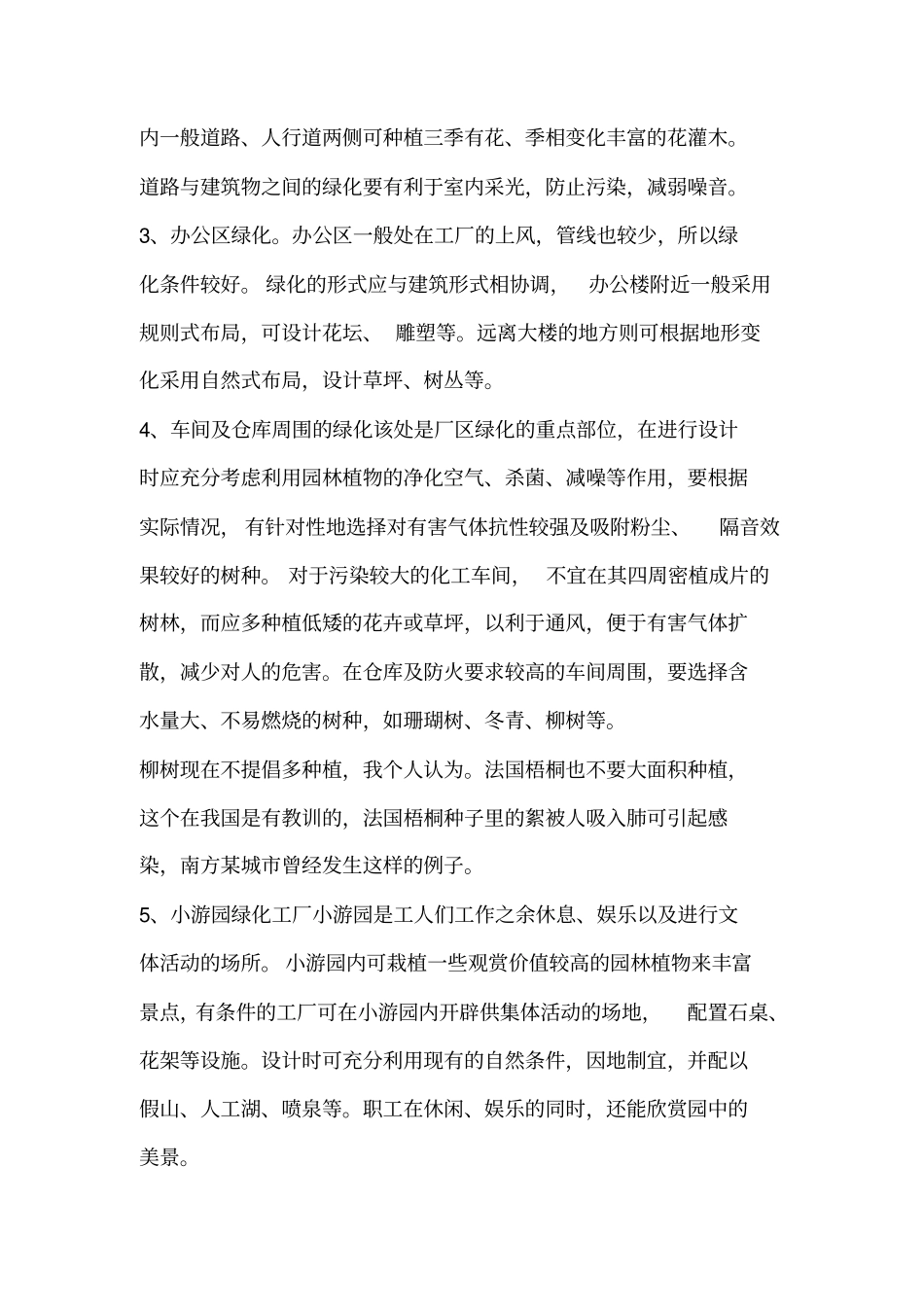 工业园区规划设计注意事项_第3页