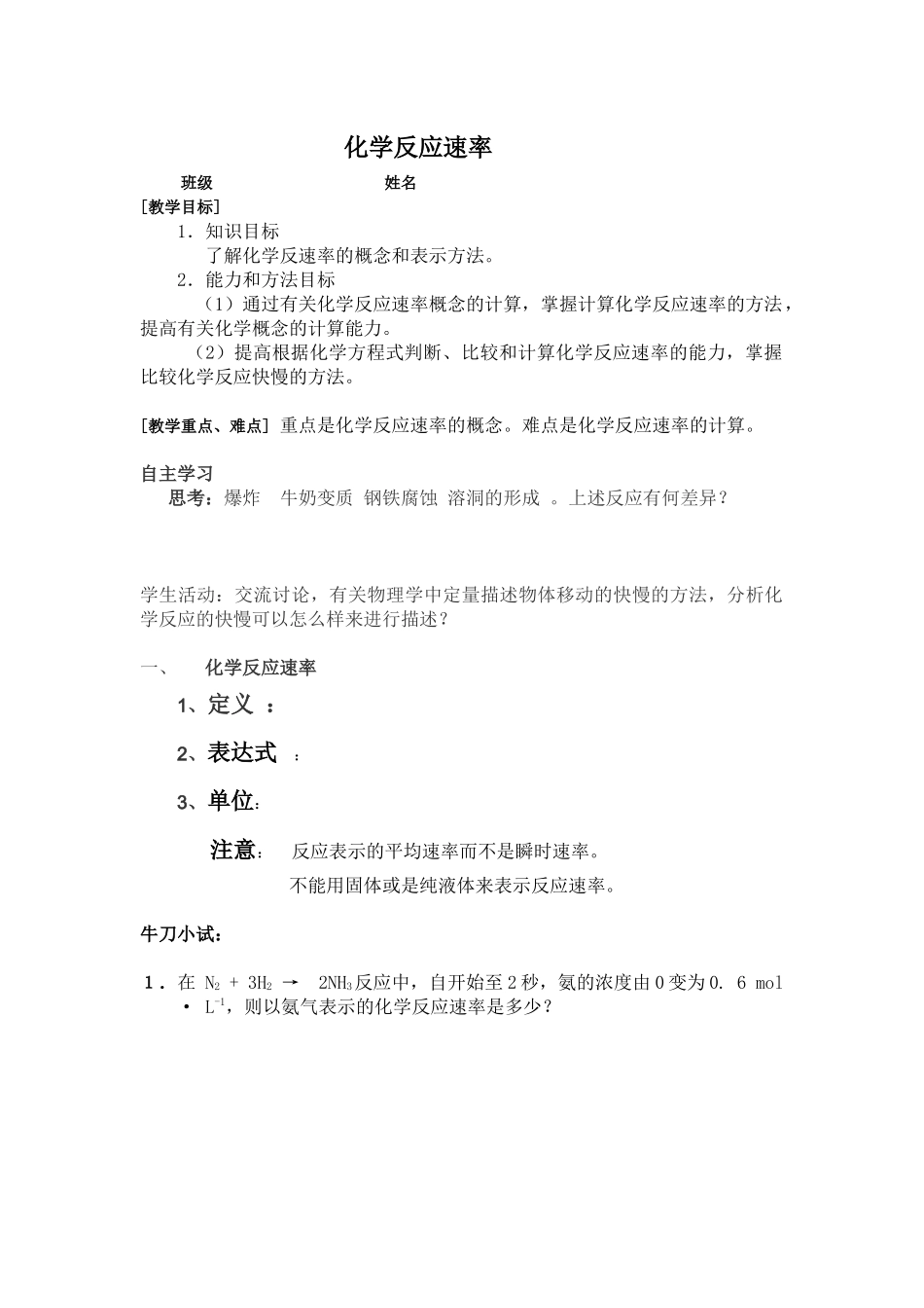 化学反应速率　导学案_第1页