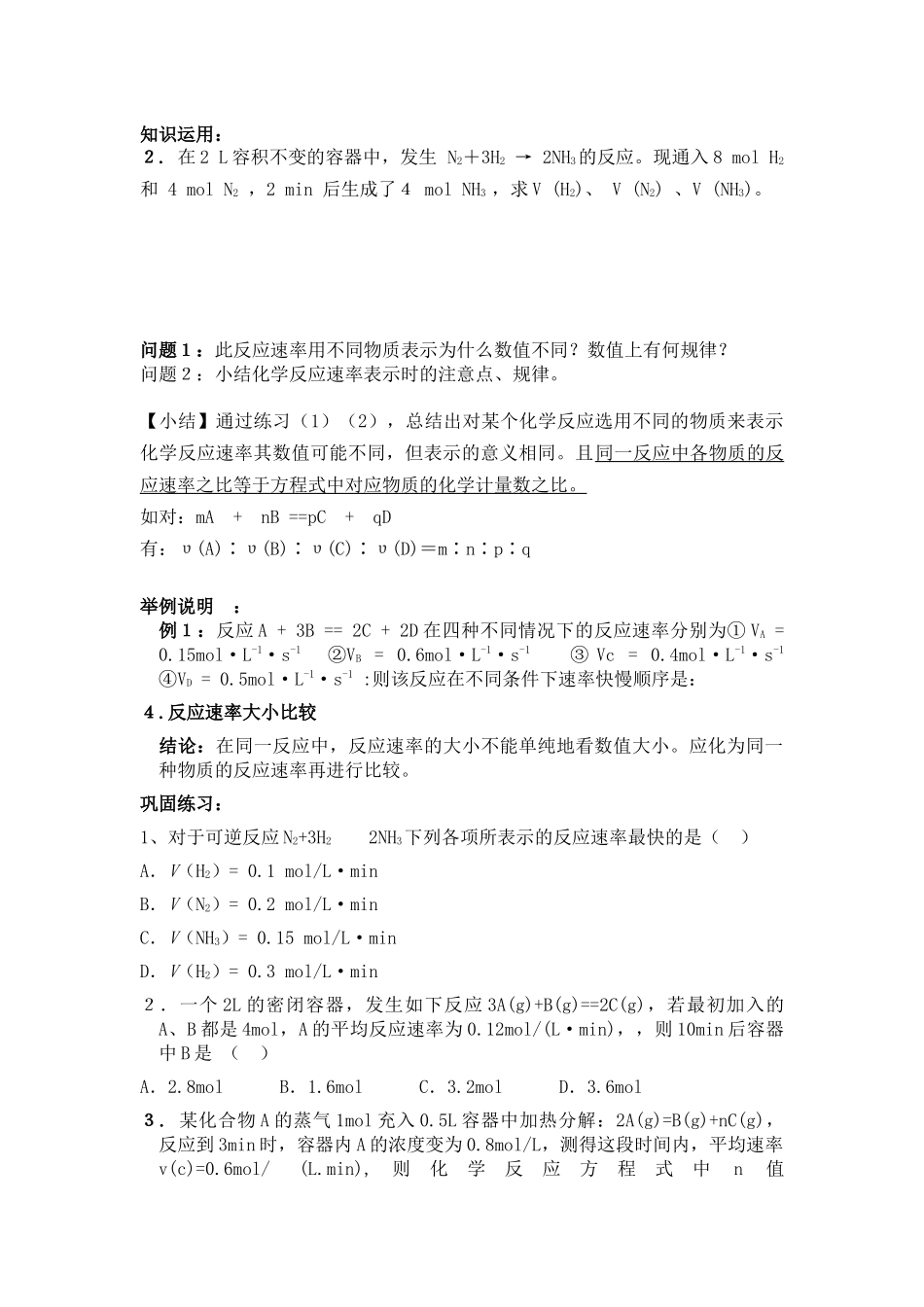 化学反应速率　导学案_第2页