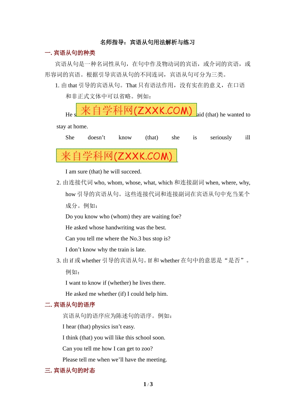 名师指导：宾语从句用法解析与练习_第1页