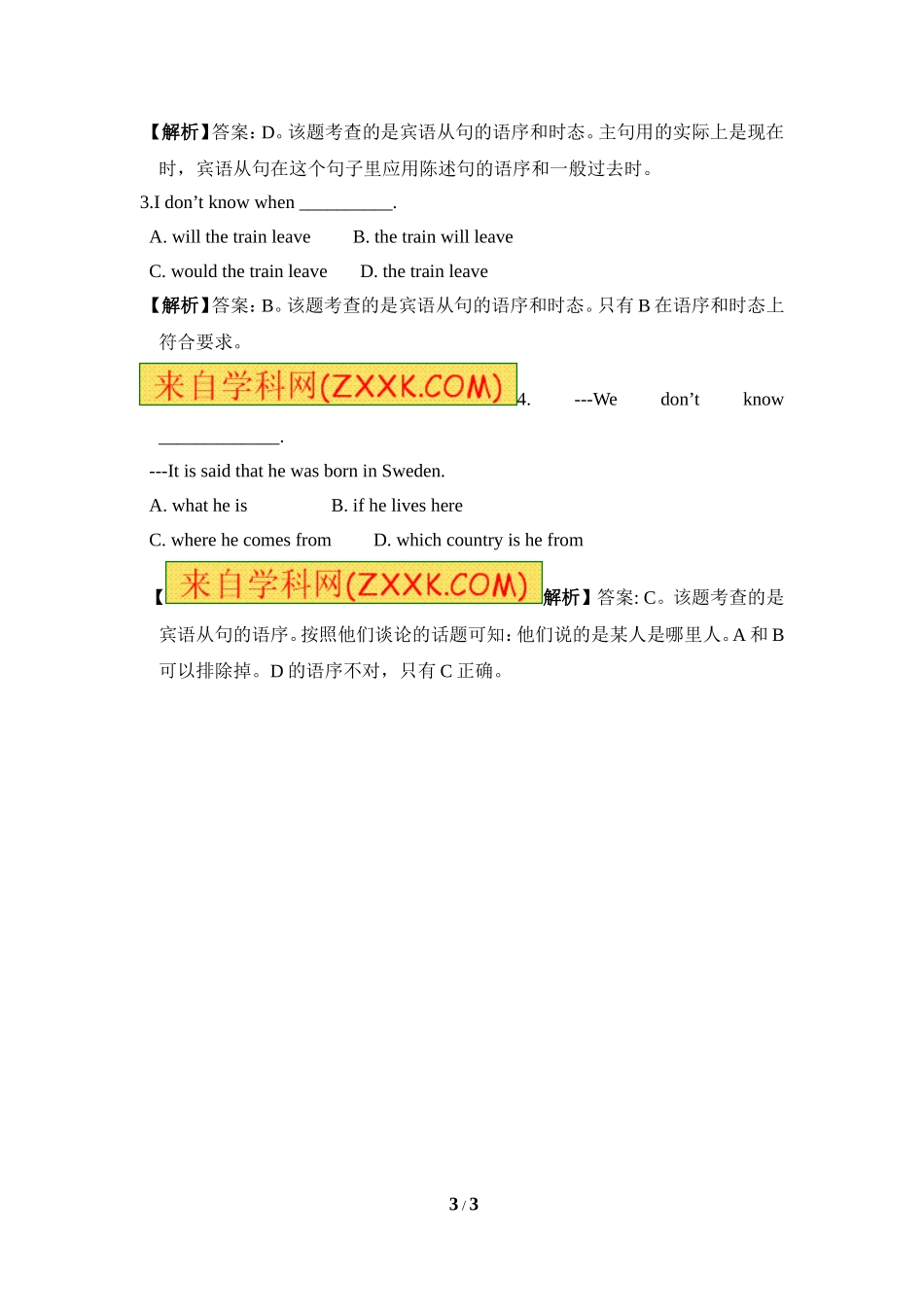 名师指导：宾语从句用法解析与练习_第3页