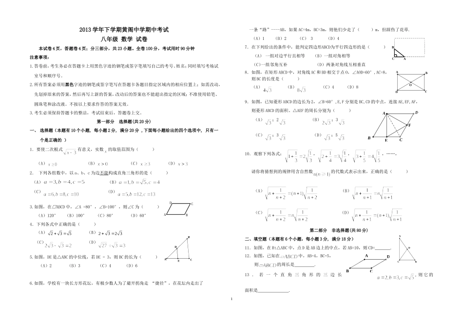 2013学年下学期八年级数学期中考试试题卷8k_第1页