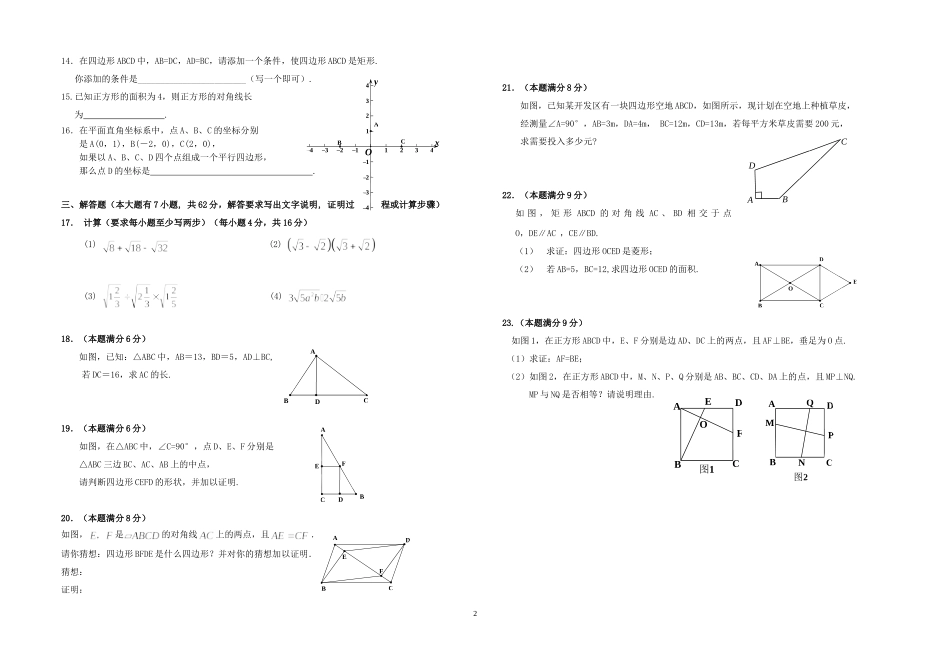 2013学年下学期八年级数学期中考试试题卷8k_第2页