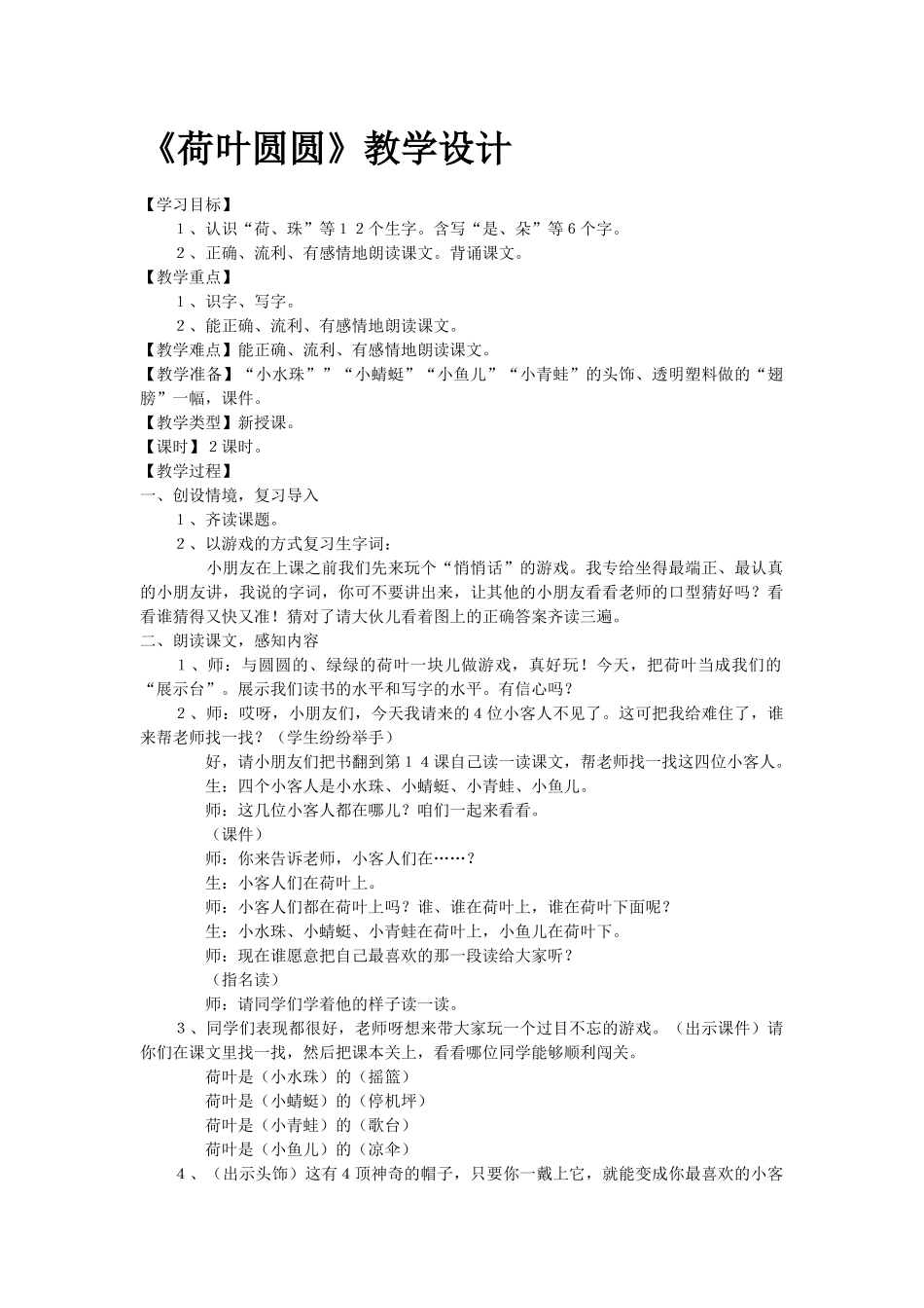 二年级一分钟教案_第1页