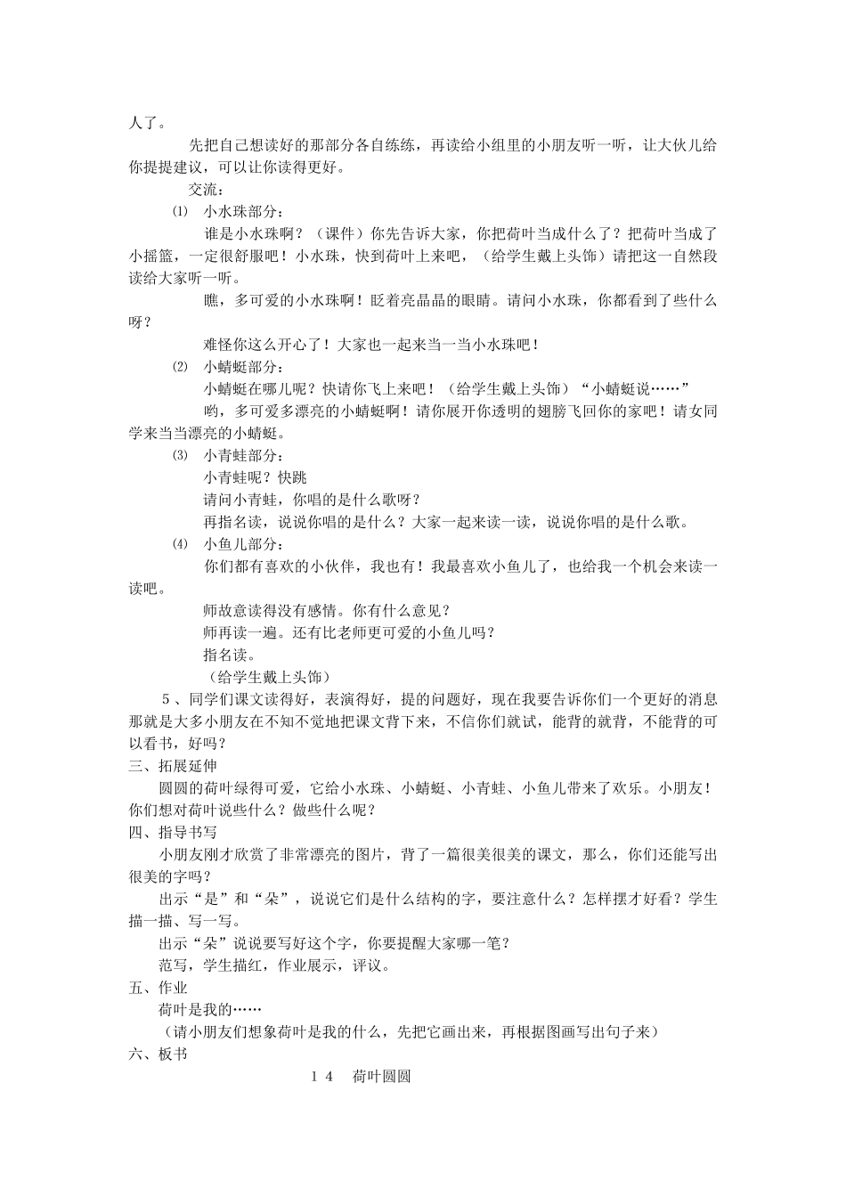 二年级一分钟教案_第2页