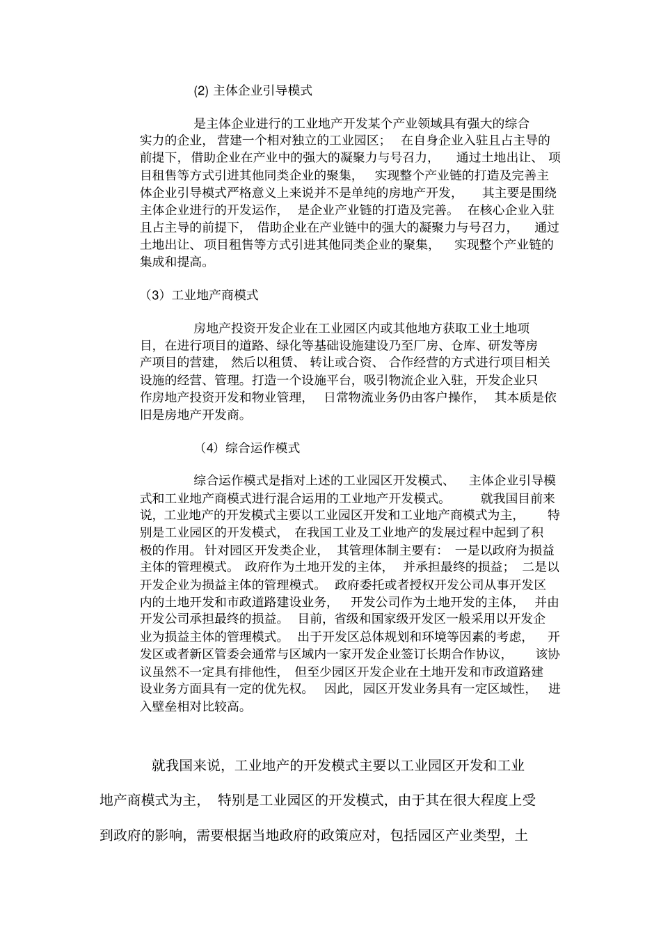 工业地产开发特征及流程_第2页