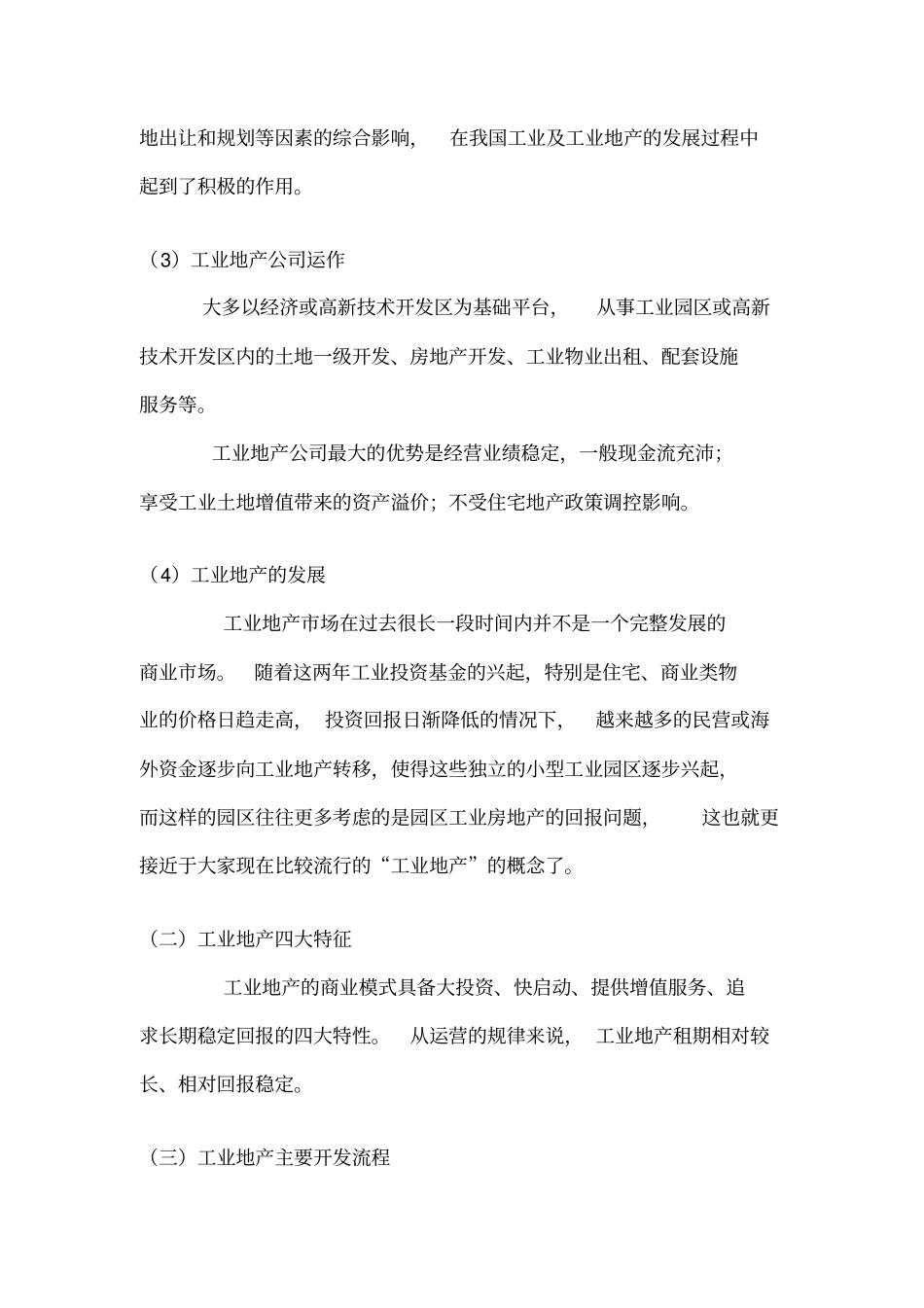工业地产开发特征及流程_第3页