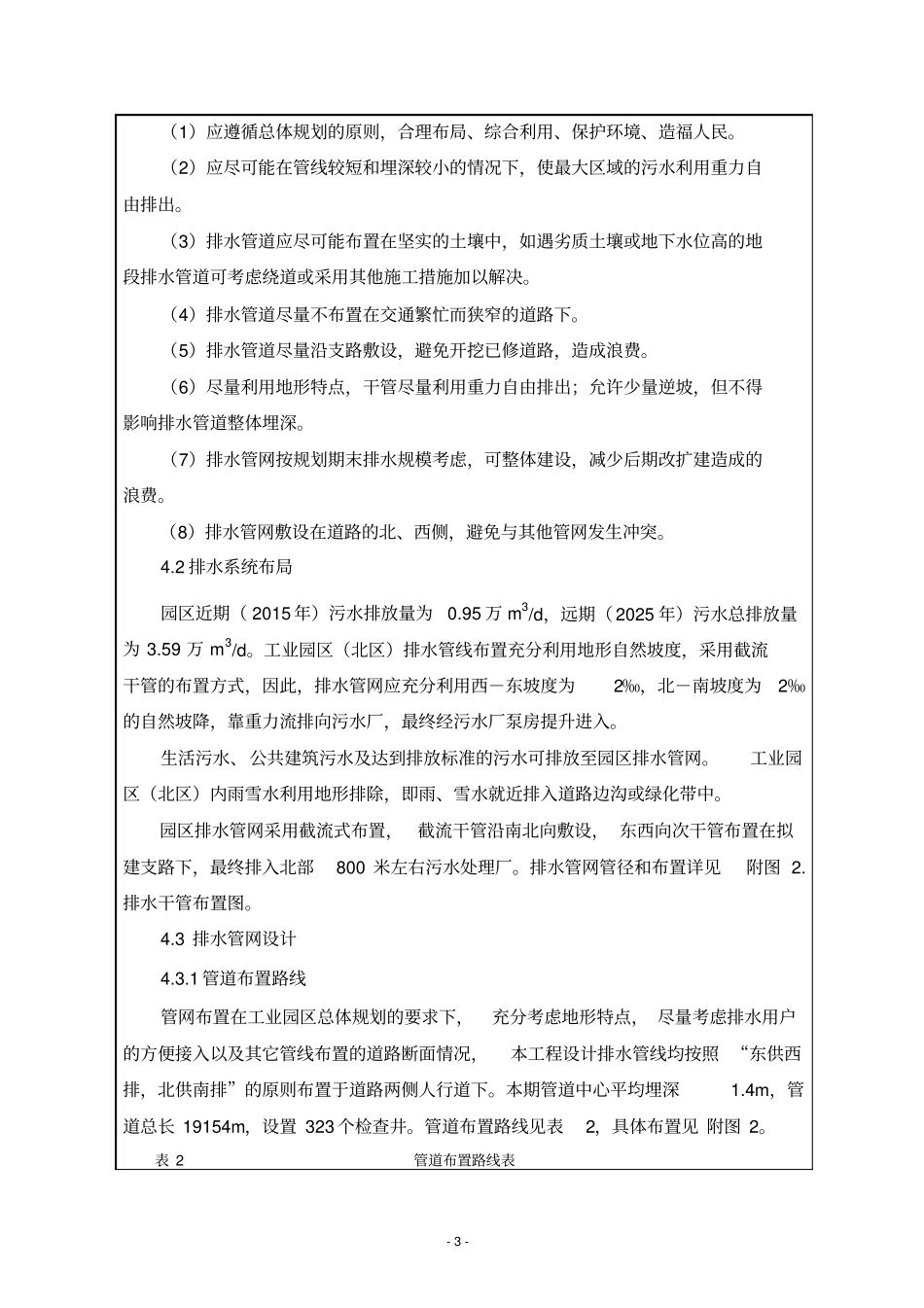 工业园排水管网环评报告环境影响评价评价报告表讲解_第3页